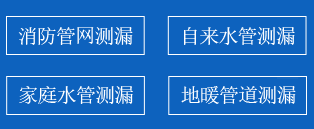 晋江暗管漏水检测