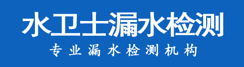 晋江暗管漏水检测