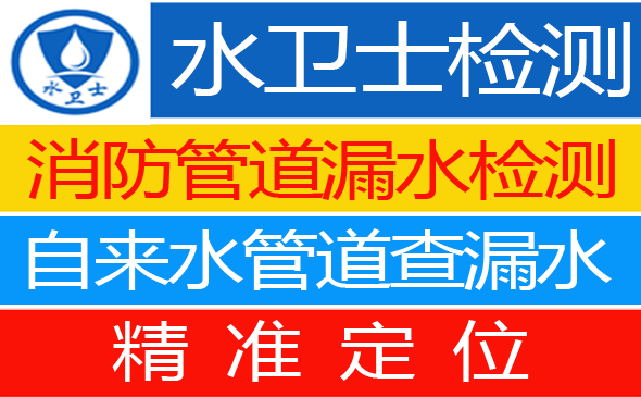 晋江暗管漏水检测